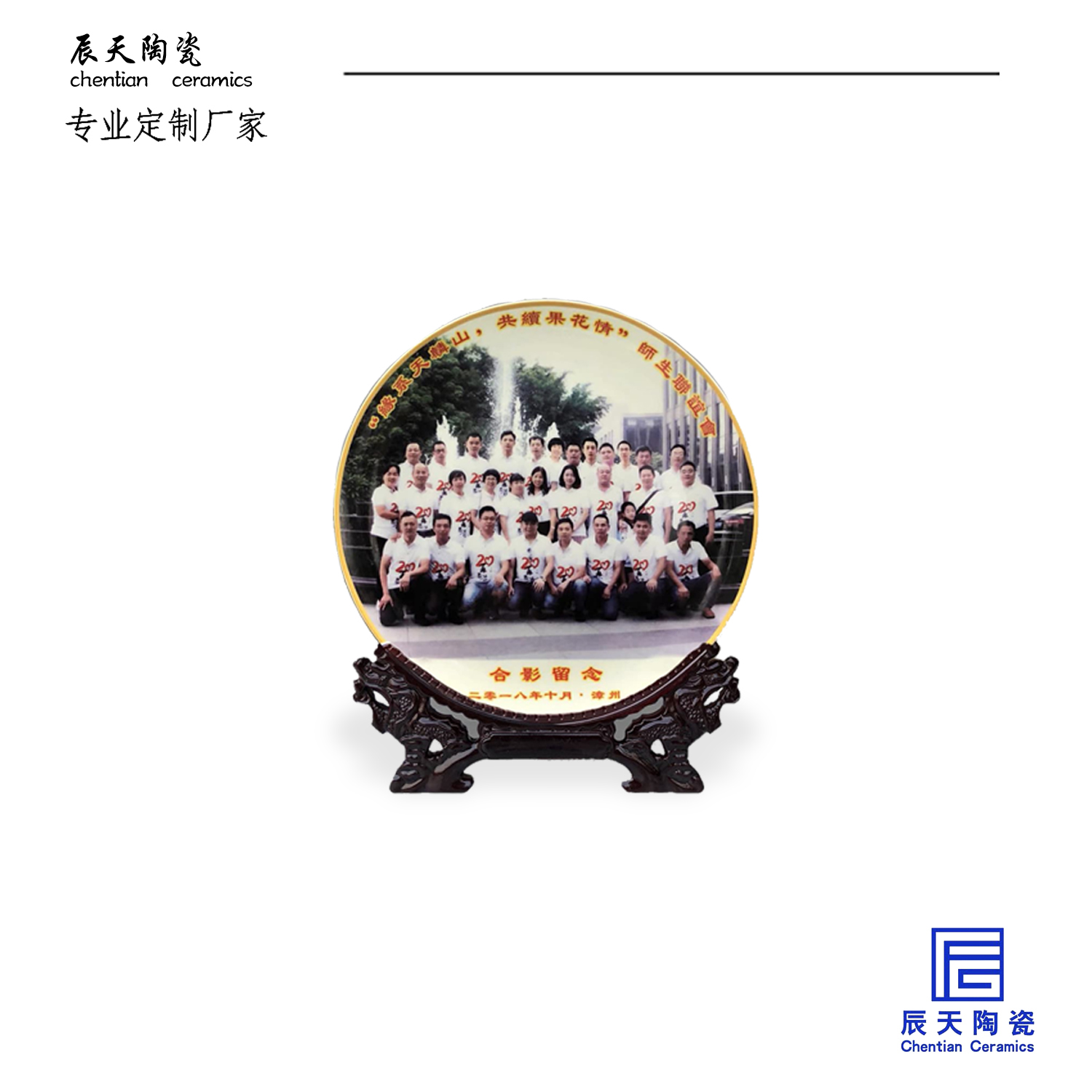 同學(xué)聚會(huì)陶瓷紀(jì)念盤(pán)案例