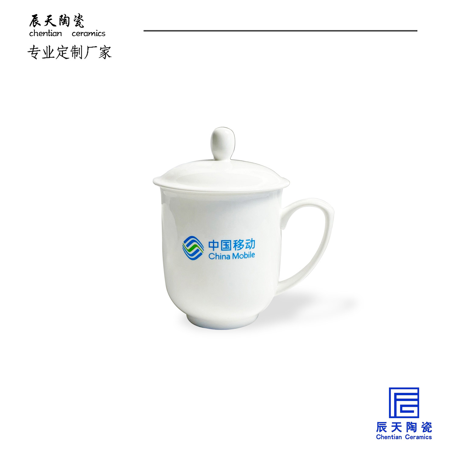 <b>中國(guó)移動(dòng)定制的陶瓷茶杯</b>